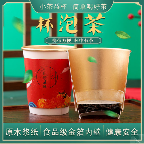 纸杯带茶叶自带茶杯底龙井春茶