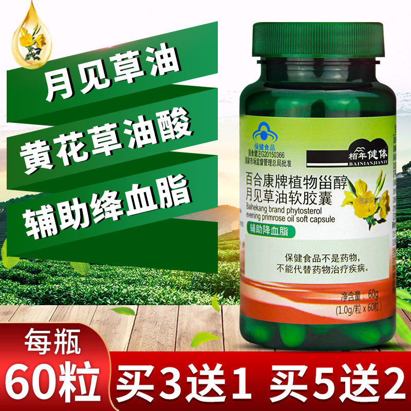 迅恋月见草油胶囊黄花草油酸多油草油酸磷酸辅助降血脂正品旗舰店