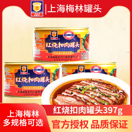 上海梅林红烧扣肉罐头340g午餐肉猪肉罐头家庭囤货方便应急食品
