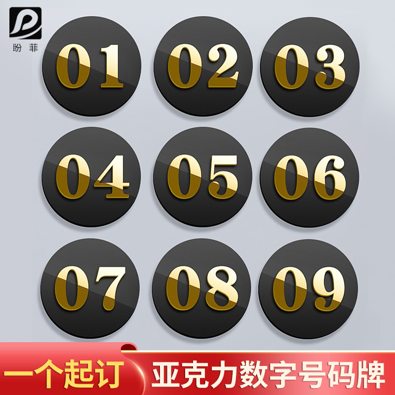 双层数字牌编号亚克力柜门贴包间餐桌台自粘贴牌宿舍门牌叫号牌打孔挂牌号码贴定制浴室柜储物柜数字序号贴