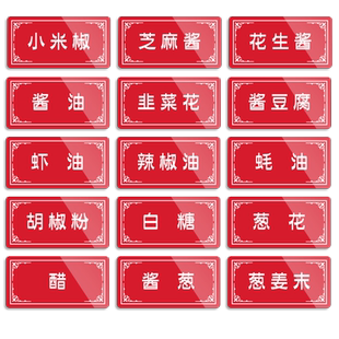 调料标签牌自助餐厅火锅蘸料标贴自助调味料牌菜品名亚克力标志牌防水防油自带背胶座位牌标识牌