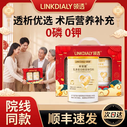 透析营养肾透析人群蛋白粉领透
