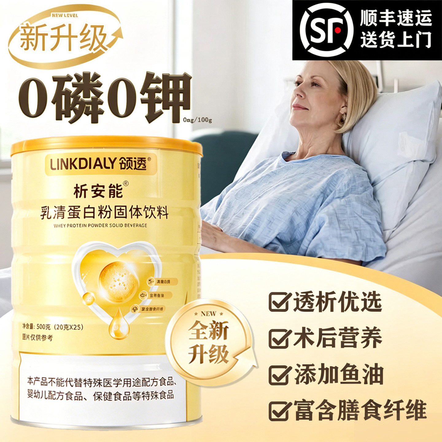 领透透析蛋白粉分离乳清蛋白质0磷0钾腹膜透析肾友营养粉术后补充