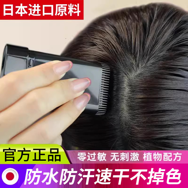 一次性染笔纯植物不掉色发夏天前额遮盖美发棒神器旗舰店正品品牌