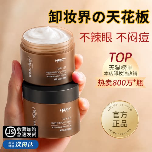 央ma力荐+商超断货王|卸妆膏第1