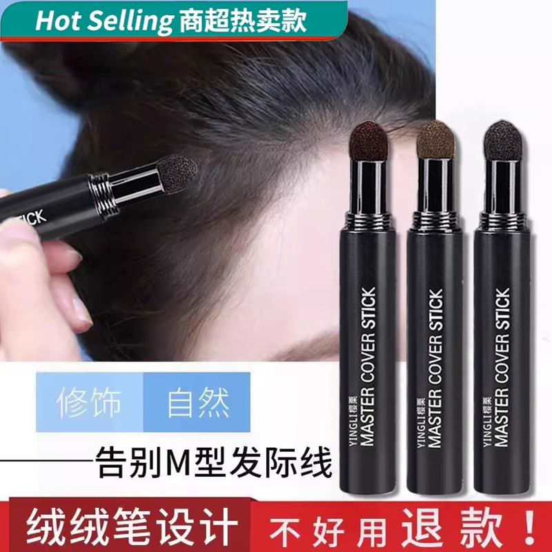 【商超热卖】发际线笔防水防汗