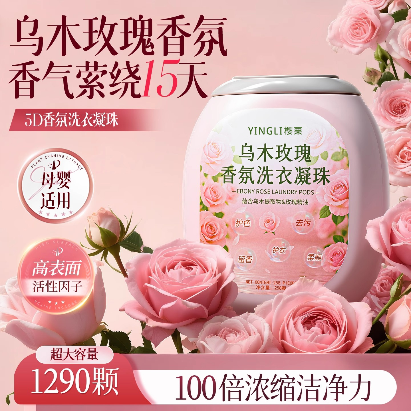 全网热销100W+！5D洗衣凝珠第1名