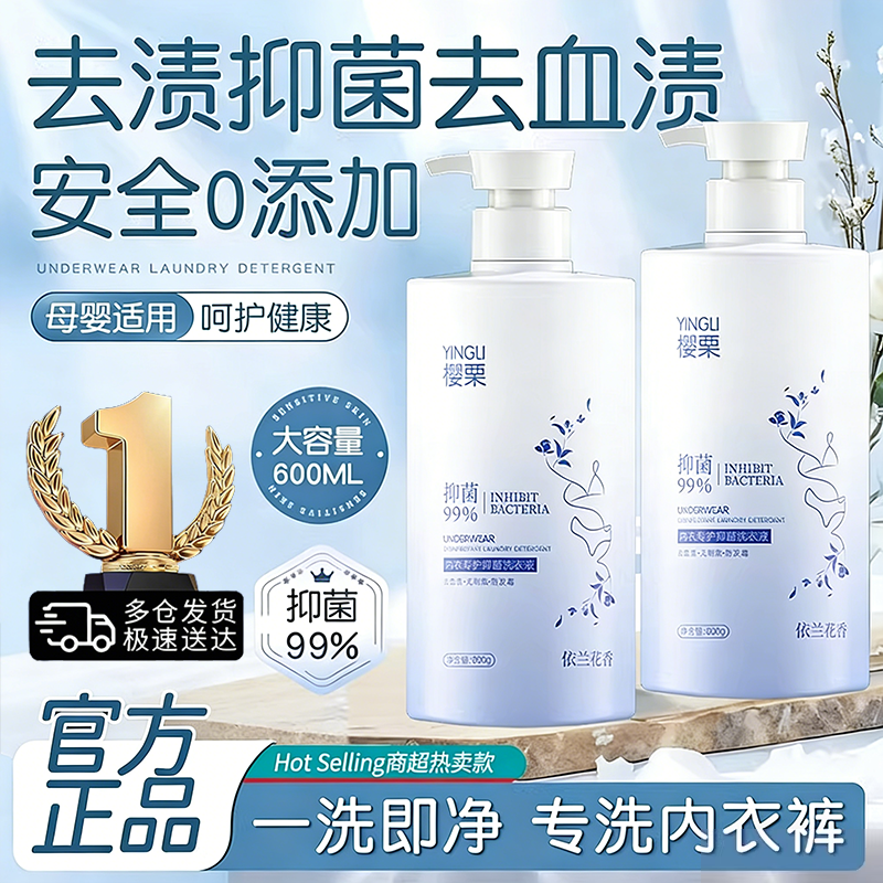 胖内衣内裤专用清洗液男女士东杀菌抑菌酵素洗衣液持久留香正品来