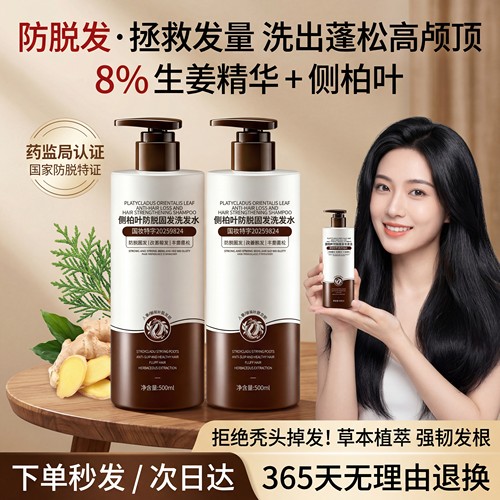 【许昌超市】生姜防脱育发洗发露