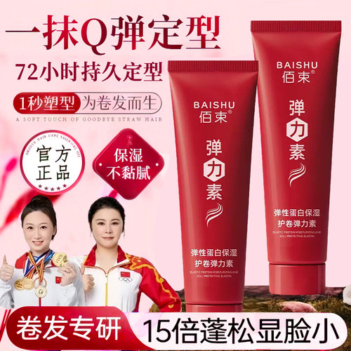 全网热销100w！弹力素爆卖第一名