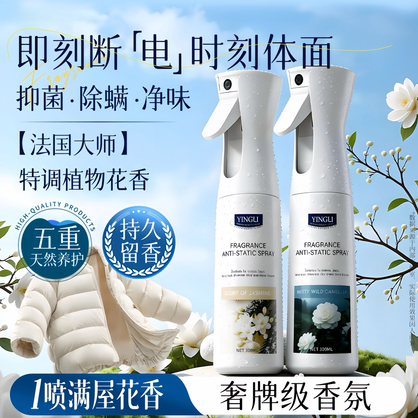 防静电衣物服除味香氛喷雾留香除臭去异味分解剂抗皱柔顺抑菌除螨