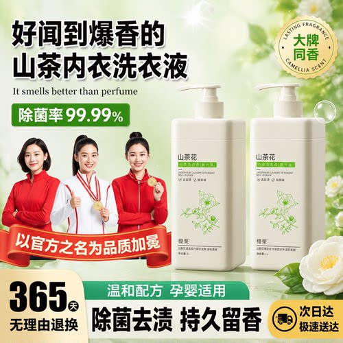【央选好物爆卖】内衣洗衣液N0.1