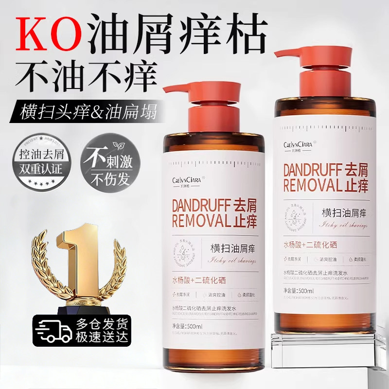 二硫化硒洗发水液控油蓬松去屑止痒洗头膏洗发露正品品牌旗舰店