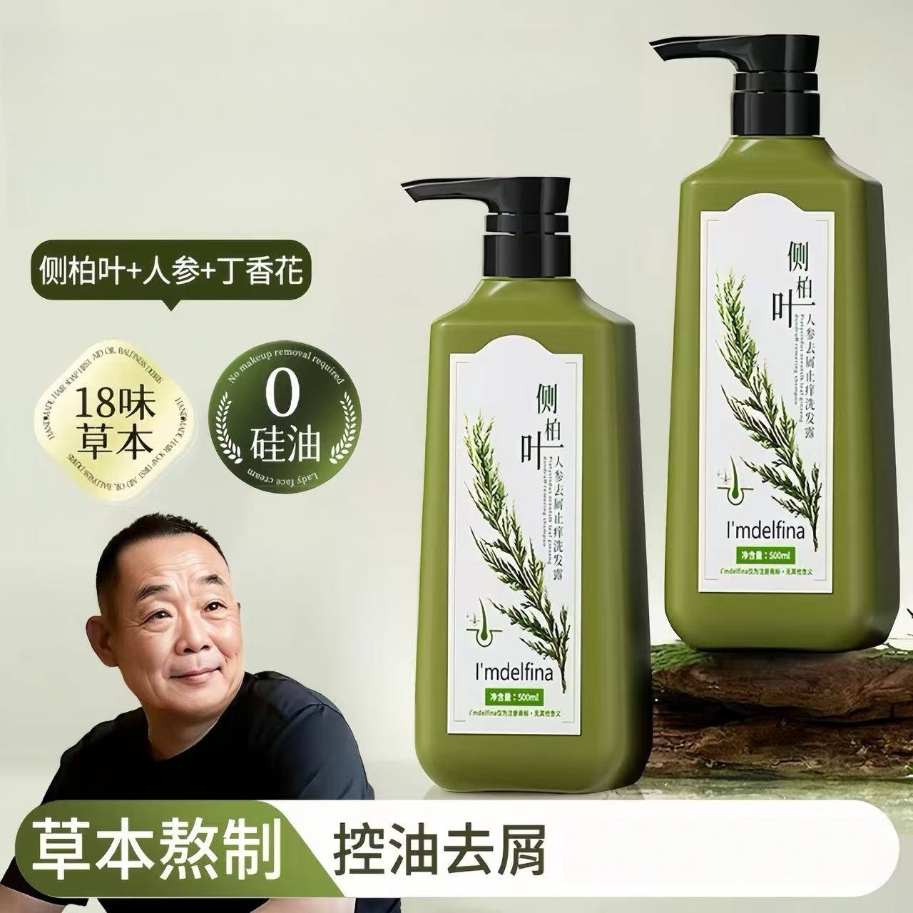 全网热销100w+侧柏叶洗发水第1名