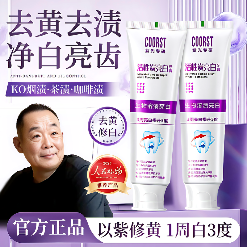 胖东莱爆卖！色修美白牙膏第1名