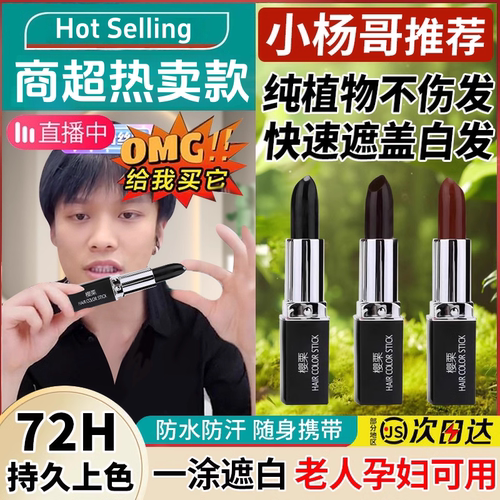 一抹遮白|持久防水纯植物美发笔