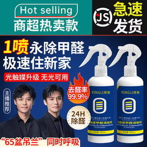 光触媒去除甲醛清除剂新房家用喷雾空气净化快速吸异味强力型神器