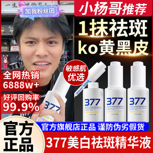 377熊果苷美白精华液抗氧化淡斑去黄提亮改善暗沉肤色官方旗舰店