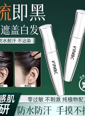 遮盖白发神器不掉色美发棒植物纯一次性染笔发黑发补染根旗舰店发