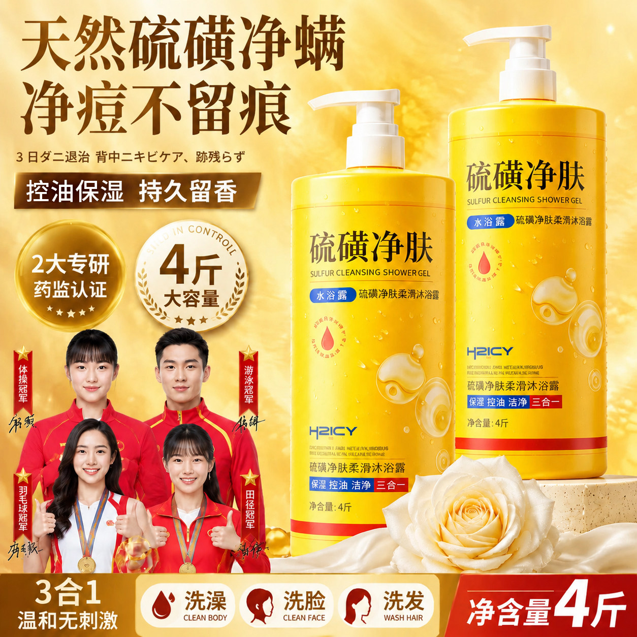 胖硫磺皂液除螨沐浴露东去背痘女男香药皂净痘止痒洗澡皮肤来瘙痒