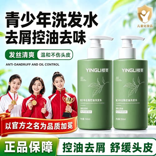 全网热销100w！青少年洗发水第一