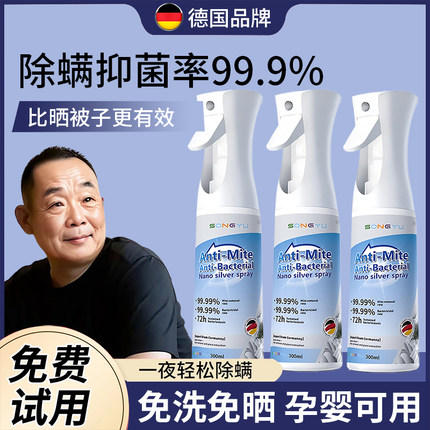 除螨喷雾官方旗舰店消毒杀菌剂去螨虫床上母婴可家用学生宿舍专用