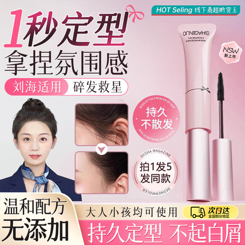 全网热销100w+！碎发整理膏第1名