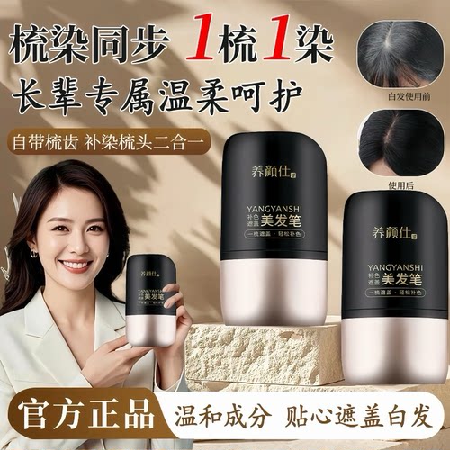 不掉色！免洗头不油腻遮白发神器