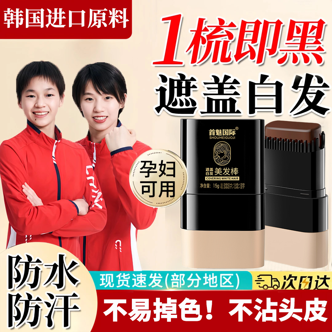 许昌超市爆款！染发笔盖白发神器