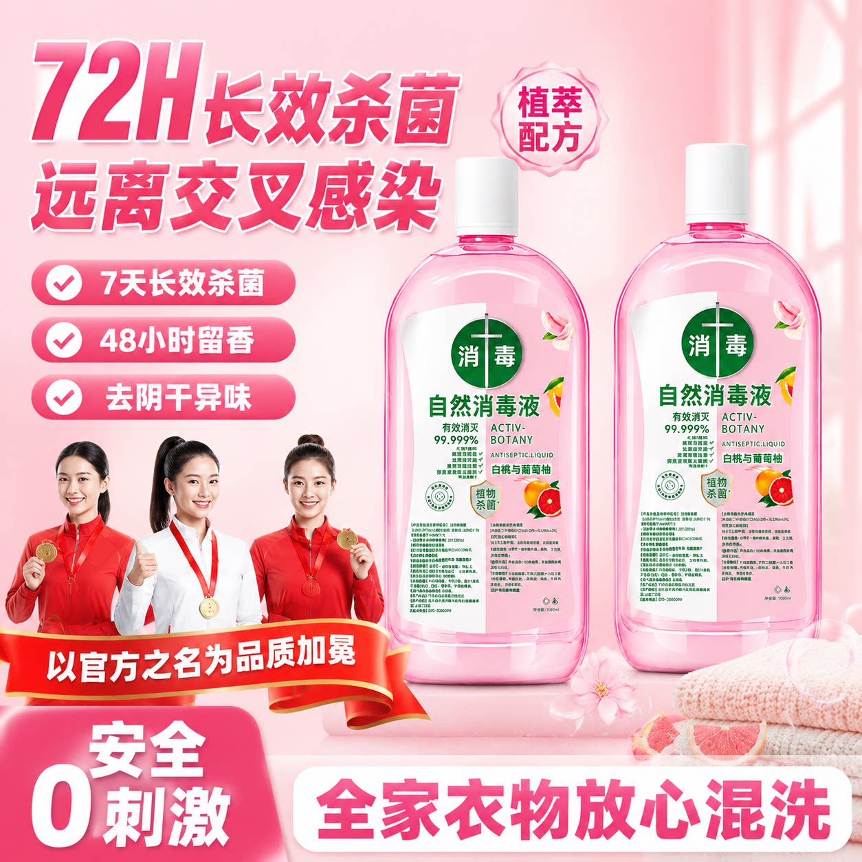 衣物消毒除菌液洗衣服洗衣机专用抑菌杀菌液内衣内裤消毒水二合一