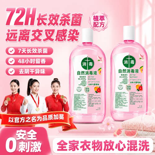全网热销100w+|衣物香氛消毒液