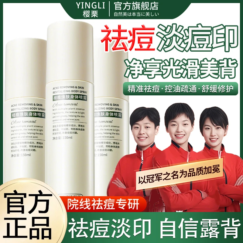 央妈力荐|背后祛痘喷雾热销第1名