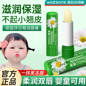 洋甘菊润唇膏男小女孩儿童保湿滋润去死皮淡化唇纹防干裂学生专用
