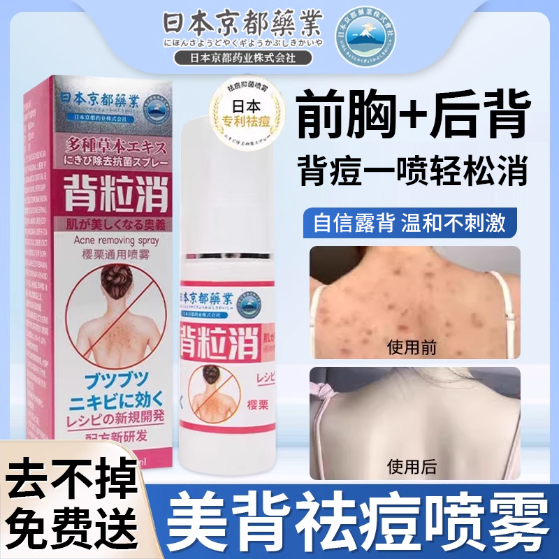 [日本熱銷]去除背后痘痘專用噴霧