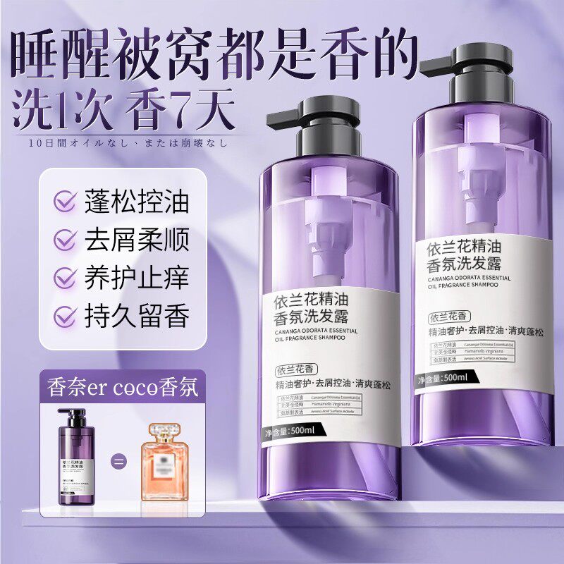 依兰花香洗发水控油蓬松去屑止痒男女士洗头膏正品官方旗舰店套装
