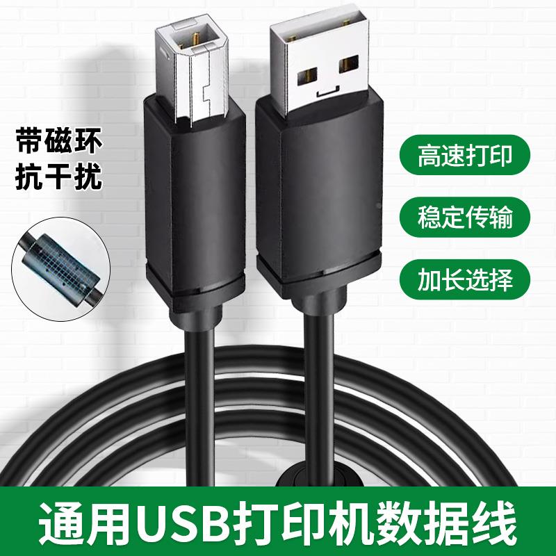 适用CANON佳能TS308 iB4180 G1810 TS208打印机USB连接数据线加长