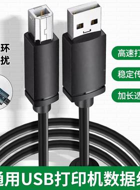 适用epson爱普生L1300 L1800 L810喷墨打印机数据线WF-5113连接线