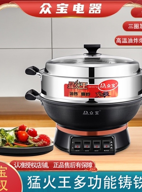 众宝精铸铁三管加热多功能电热锅猛火王高温油炸爆炒蒸煮炖单笼
