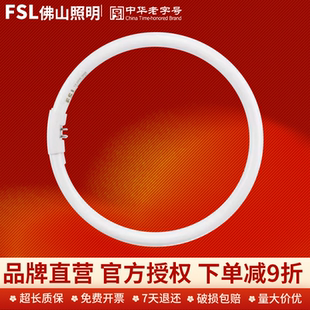 fsl 佛山照明环形灯管三基色四针T5圆形荧光灯管22W28W32W40W