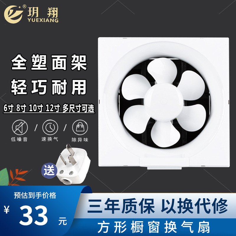 玥翔百叶窗式换气扇低噪家用排气扇全塑方孔厕所换风厨房墙壁排烟