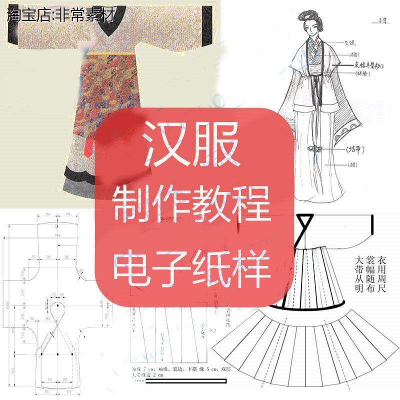汉服制作教程打版图纸样自制裁剪设计电子版唐装中衣图案素材古装