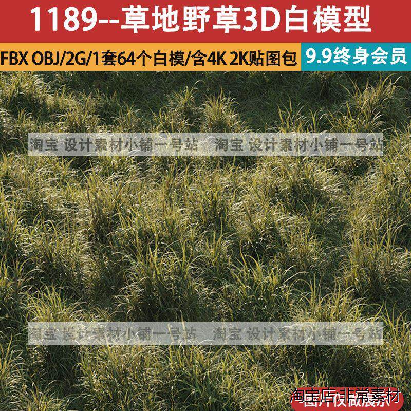3d c4d fbx obj三维草地野草荒草草坪绿叶花卉材质贴图模型素材