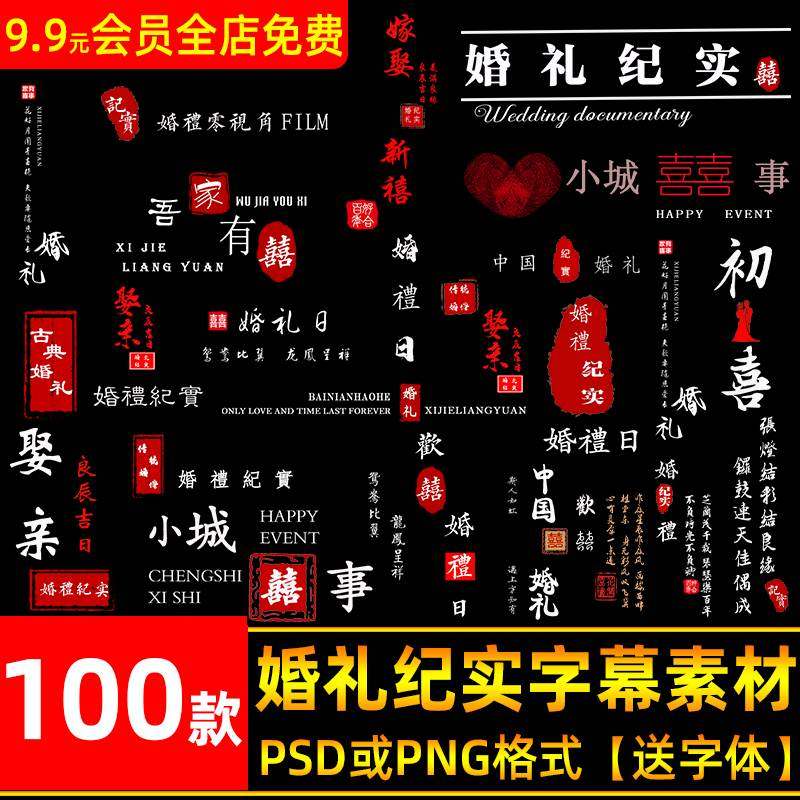 新中式婚礼纪实字幕模板psd排版pr婚礼剪映纪实文字 字体模板素材