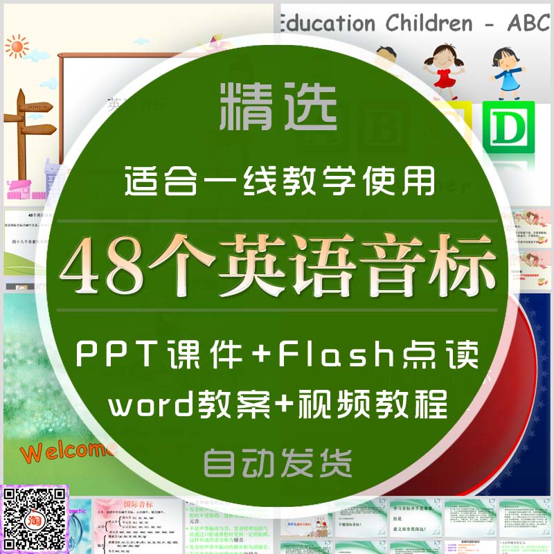 小学生48个国际英语音标课件PPT模板英文发音视频教程教案讲解释