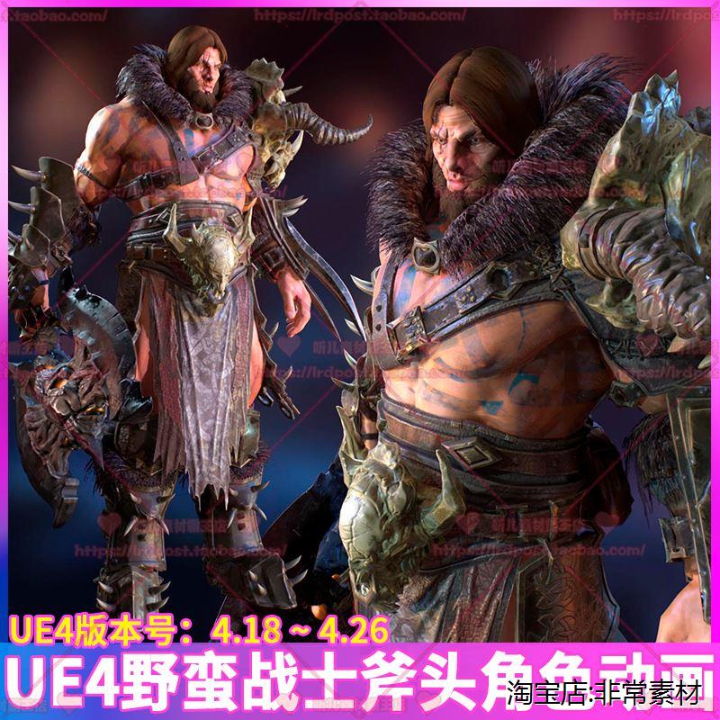 ue4 虚幻4 魔兽世界风中世纪野蛮人狂战士斧头角色武器3d模型动画