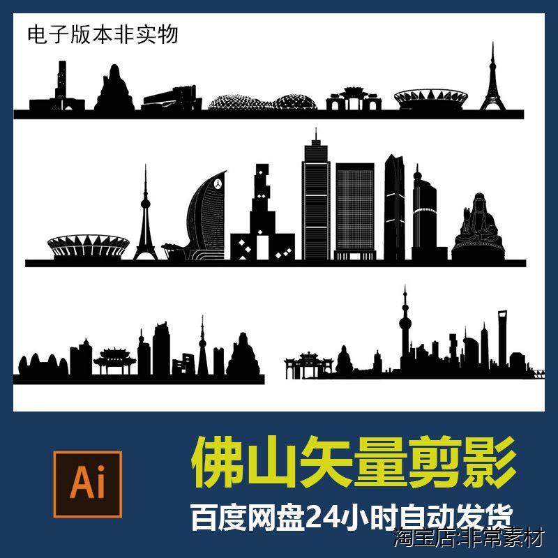 佛山城市剪影地标建筑标志会展背景佛山旅游景点ai矢量素材cdr