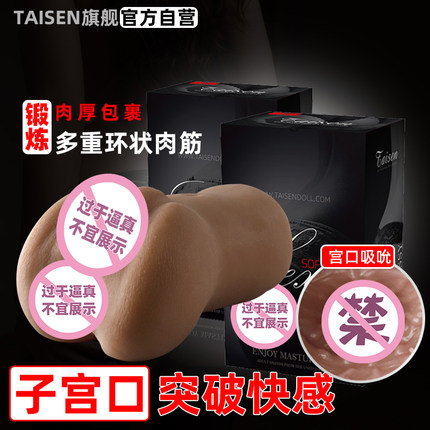 美国taisen芙蕾雅飞机杯猎奇高刺激男用真人倒模名器圣杯成人用品