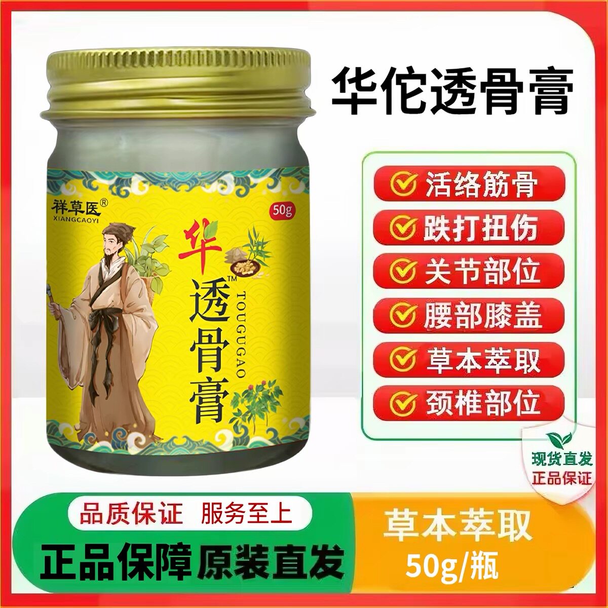 【免费试用】华佗透骨膏关节痛膏