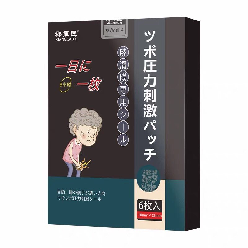 日本膝盖滑膜专用贴膏护腿关节半月板穴位膏药贴热敷疼痛积水