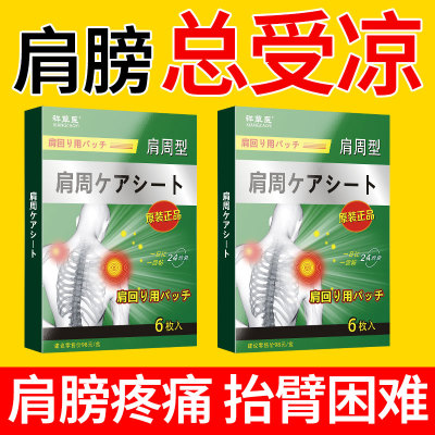 肩周贴【肩膀受凉】肩膀酸痛手腕麻木抬臂困难僵硬劳损专用贴膏
